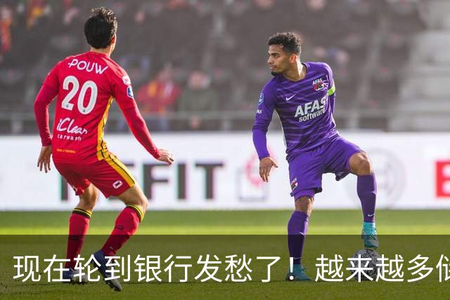 现在轮到银行发愁了！越来越多储户，主动把存款分散到不同银行